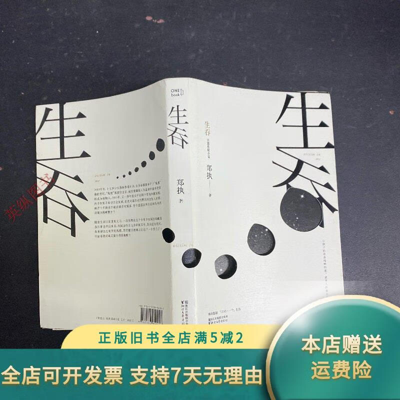 详细阅读:生吞(生吞活剥) 生吞(生吞活剥)
